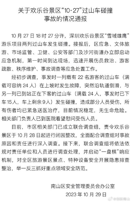 深圳欢乐谷险成“夺命谷”，背后华侨城净利猛跌2735%……