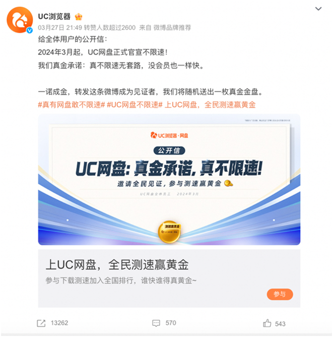 UC网盘官宣上传、下载不限速